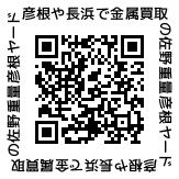 彦根市や長浜市を中心に非鉄金属スクラップを買取・リサイクルしている佐野重量金属彦根ヤード