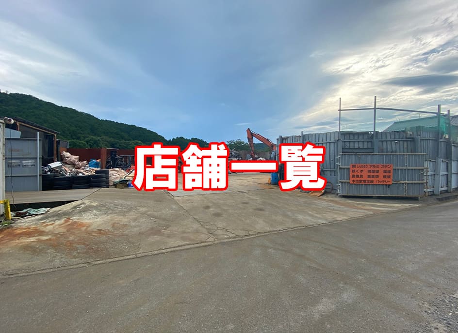 【2026年版】鋼ダライ(鉄スクラップ)とは? | 滋賀県鉄スクラップ買取の神田重量金属-東近江ヤード【旧:佐野重量金属】