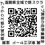 東近江市を中心に滋賀県全域で鉄スクラップを買取・リサイクルしている佐野重量金属東近江ヤード