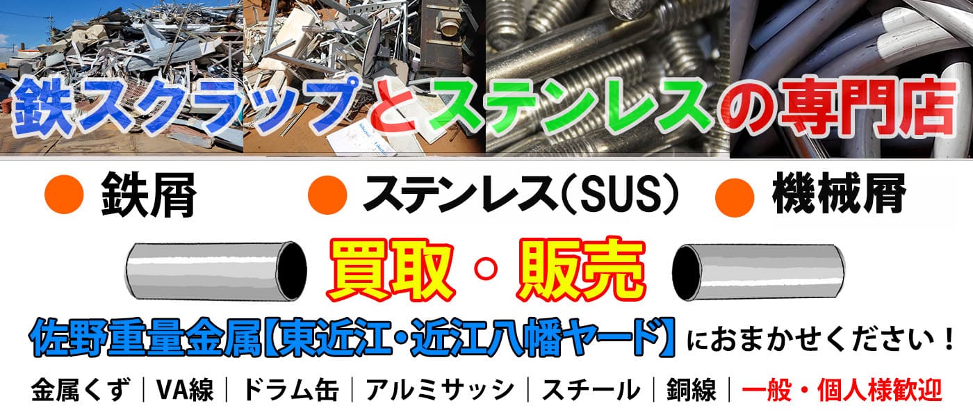 鉄スクラップのH1とH2の違いって？H1やH2のHは、H鋼のことでは 